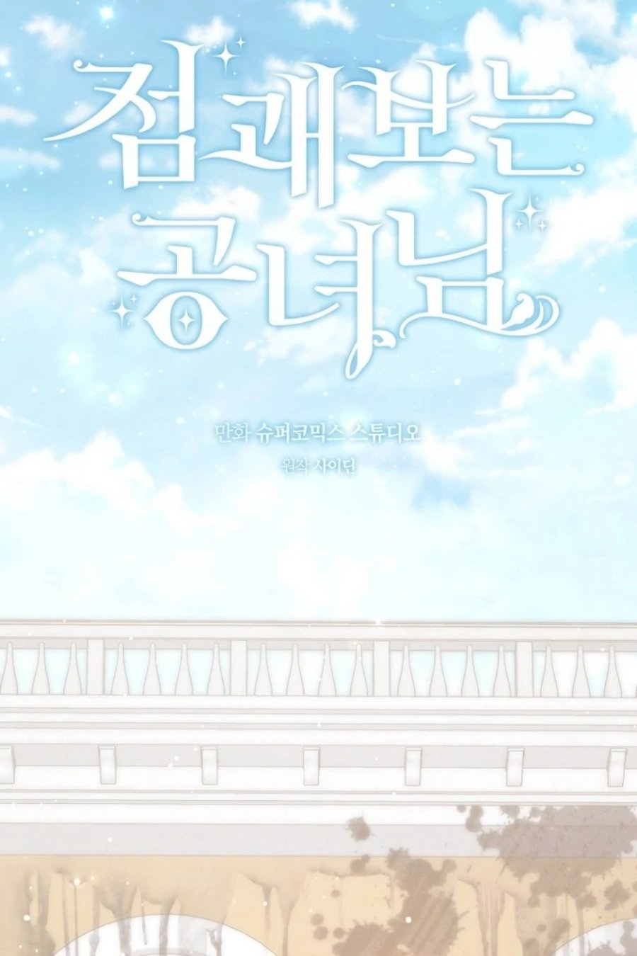 Baca A Princess Who Reads Fortune - Chapter 124 halaman 56