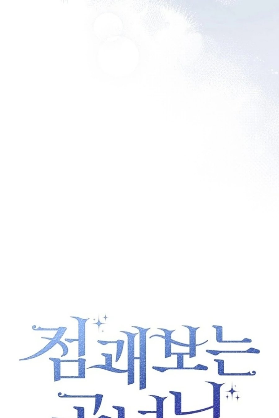 Baca A Princess Who Reads Fortune - Chapter 125 halaman 67