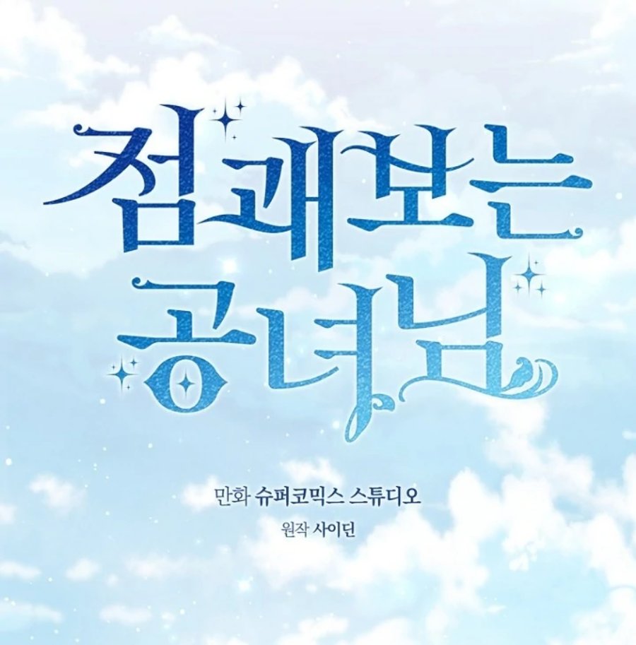 Baca A Princess Who Reads Fortune - Chapter 127 halaman 60