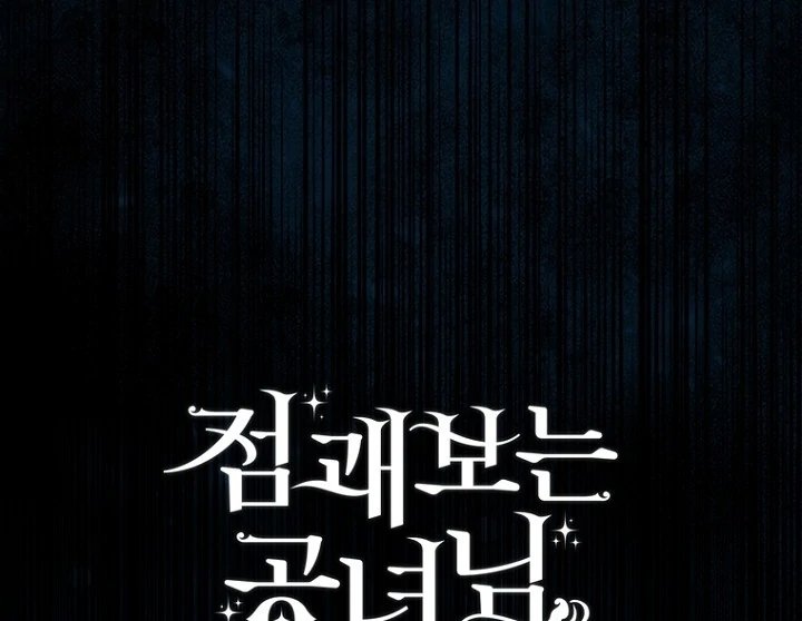 Baca A Princess Who Reads Fortune - Chapter 128 halaman 126