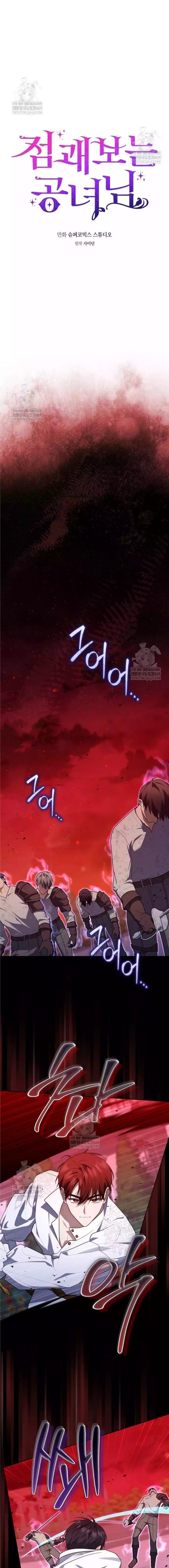 Baca A Princess Who Reads Fortune - Chapter 134 halaman 16