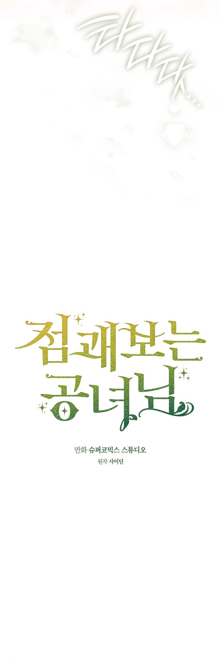 Baca A Princess Who Reads Fortune - Chapter 148 halaman 9