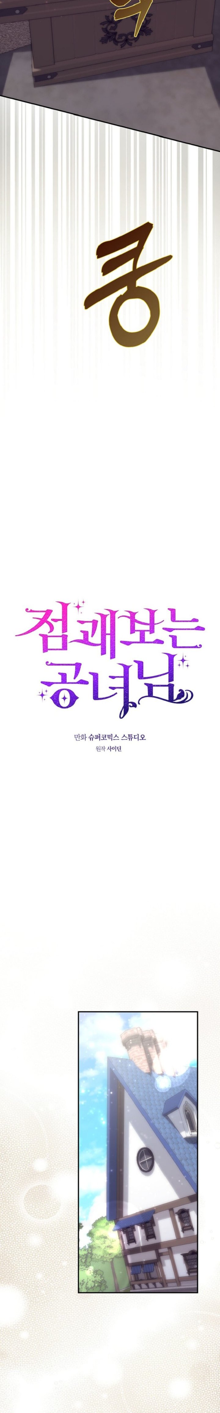 Baca A Princess Who Reads Fortune - Chapter 66 halaman 12