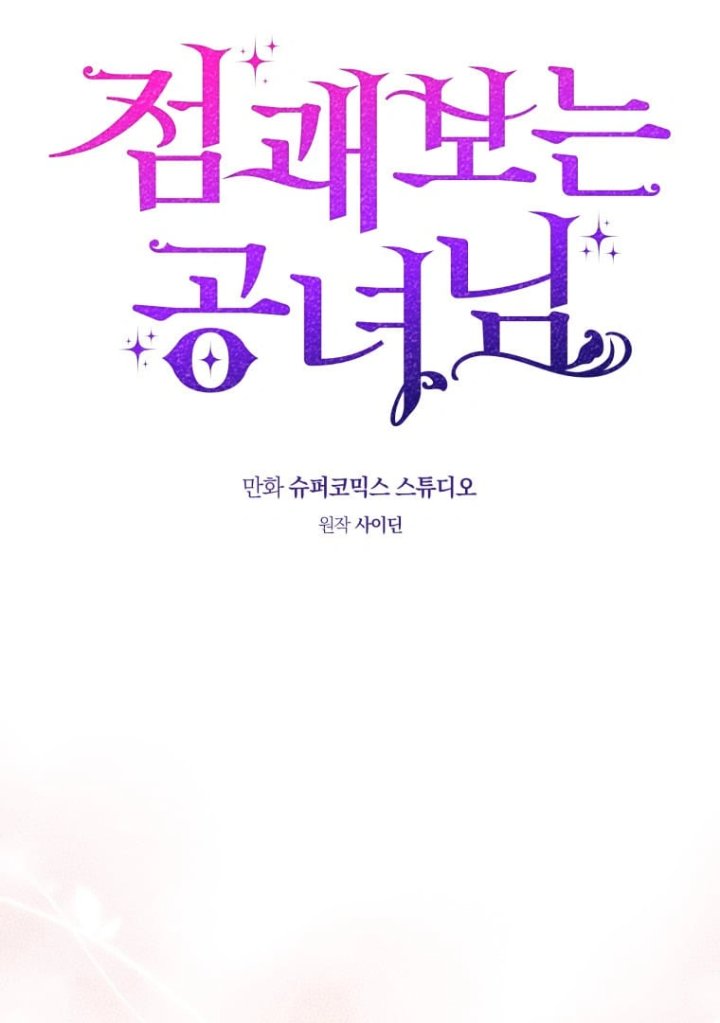 Baca A Princess Who Reads Fortune - Chapter 73 halaman 32