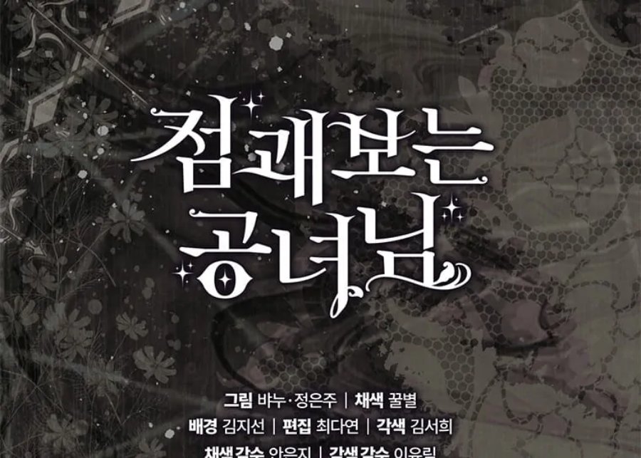 Baca A Princess Who Reads Fortune - Chapter 80 halaman 117