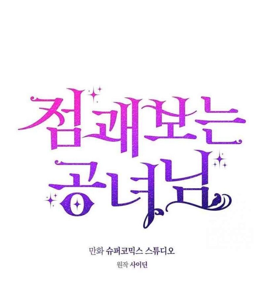 Baca A Princess Who Reads Fortune - Chapter 83 halaman 11