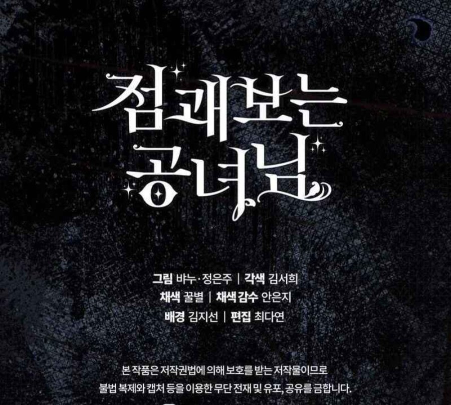 Baca A Princess Who Reads Fortune - Chapter 83 halaman 130