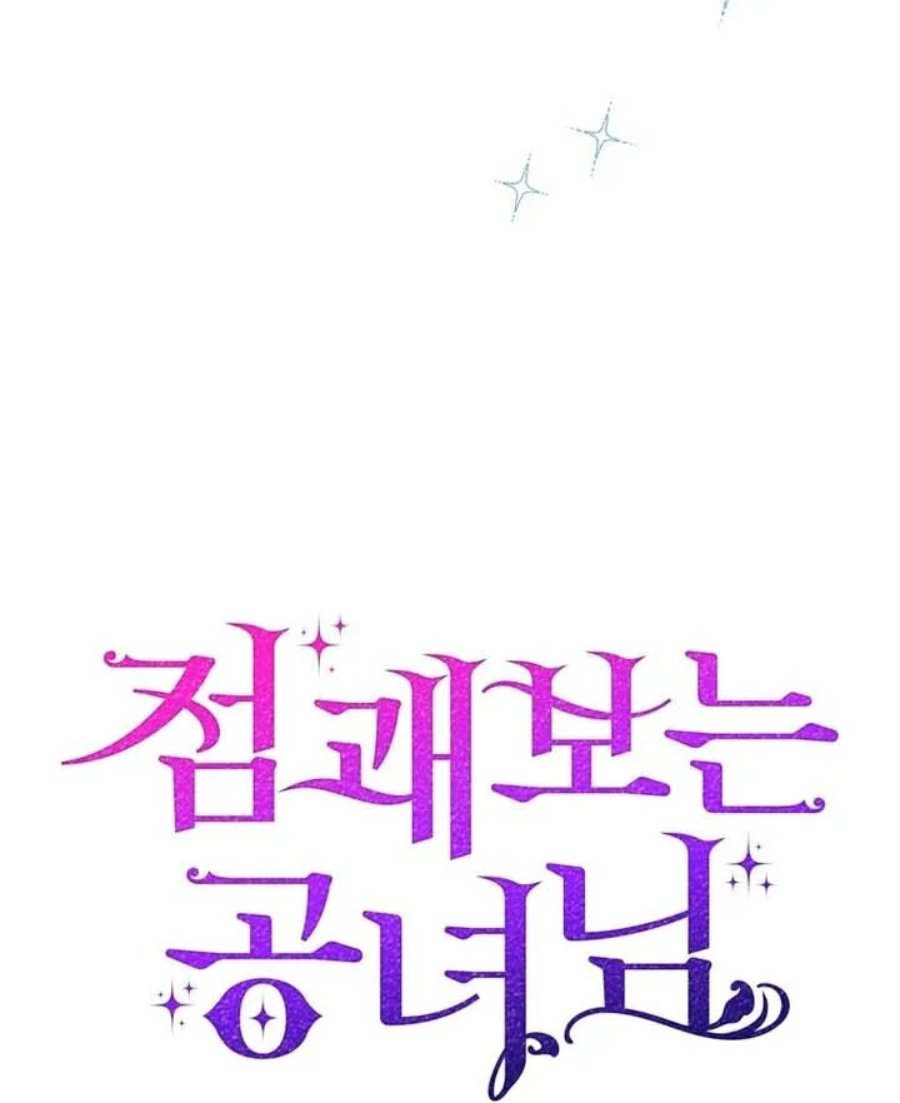 Baca A Princess Who Reads Fortune - Chapter 86 halaman 12