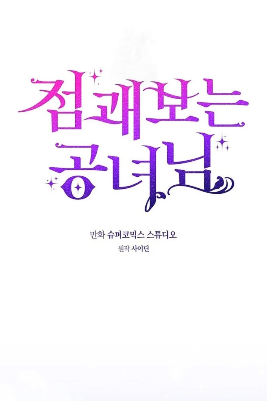 Baca A Princess Who Reads Fortune - Chapter 88 halaman 2