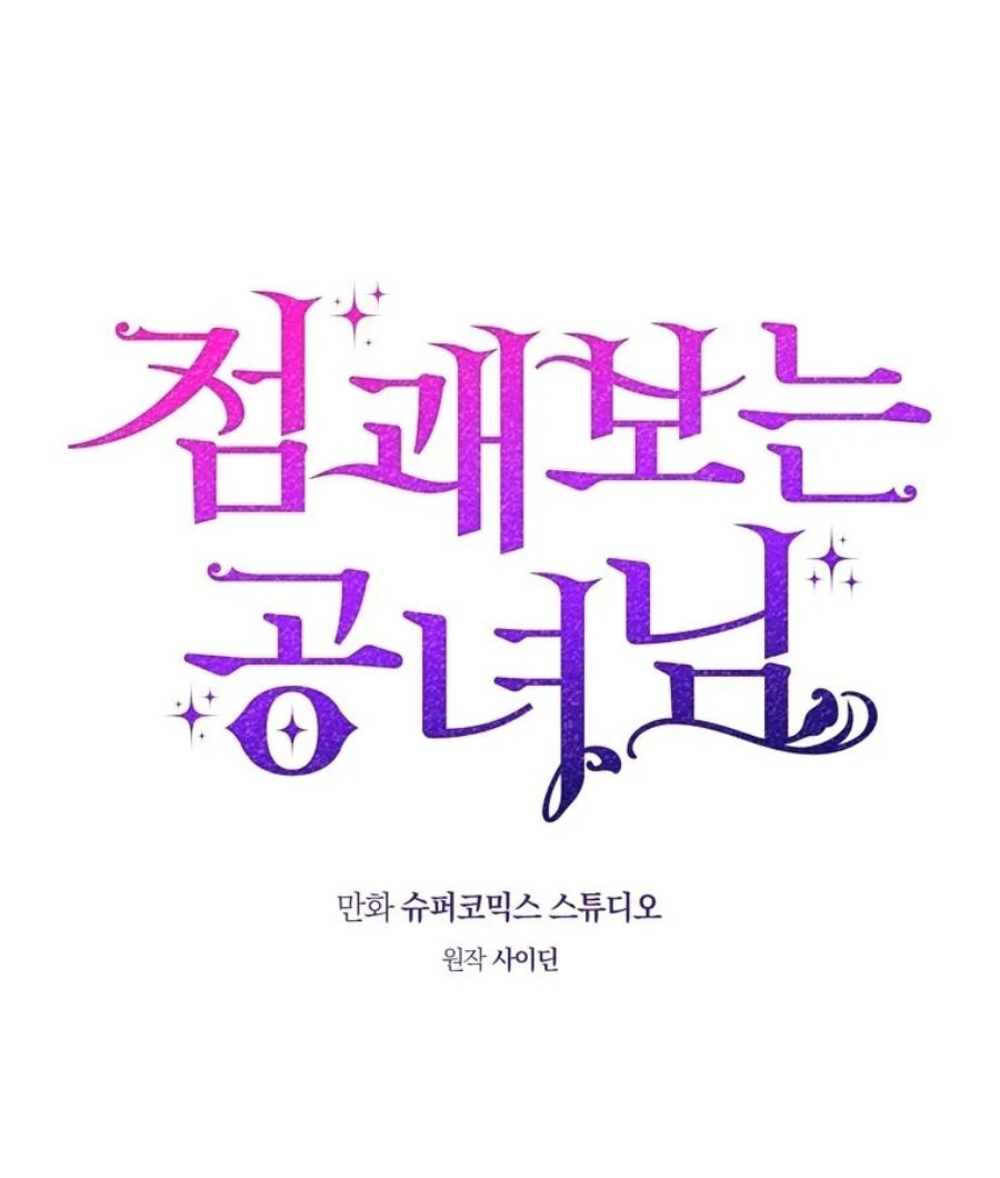 Baca A Princess Who Reads Fortune - Chapter 89 halaman 32