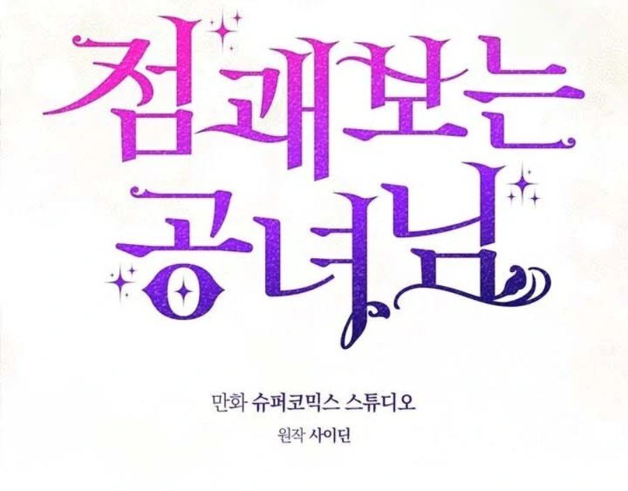 Baca A Princess Who Reads Fortune - Chapter 90 halaman 20