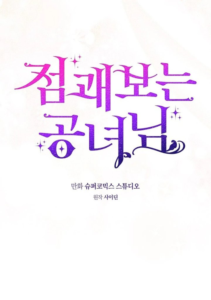 Baca A Princess Who Reads Fortune - Chapter 92 halaman 52