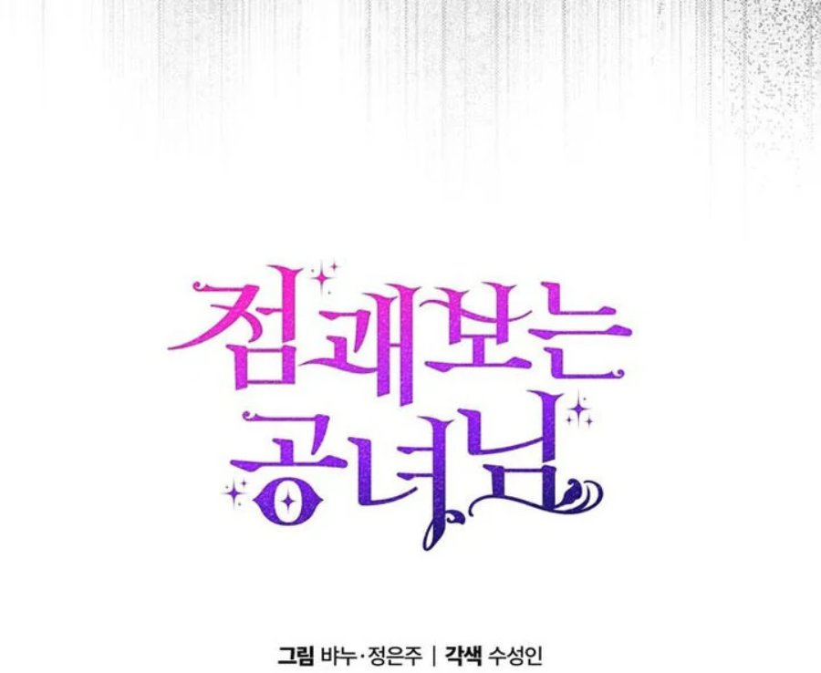 Baca A Princess Who Reads Fortune - Chapter 93 halaman 126