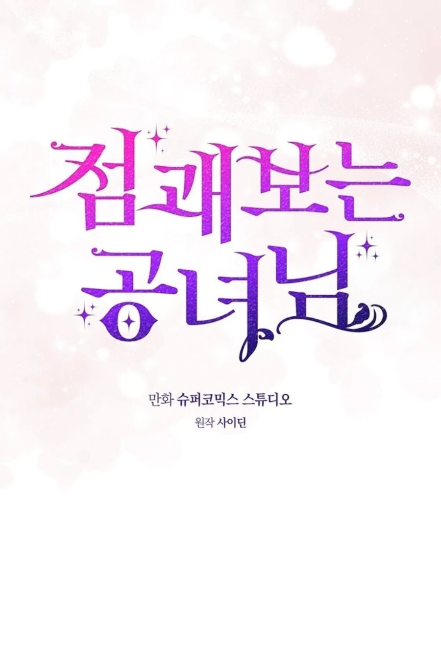 Baca A Princess Who Reads Fortune - Chapter 94 halaman 50