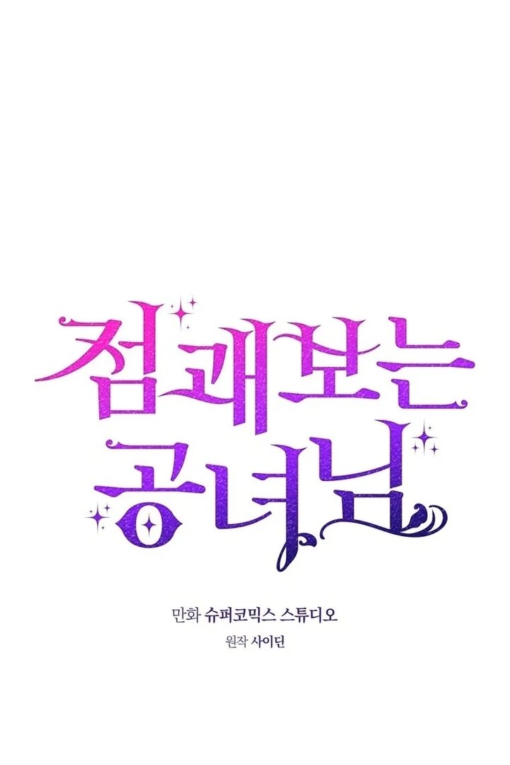 Baca A Princess Who Reads Fortune - Chapter 95 halaman 4