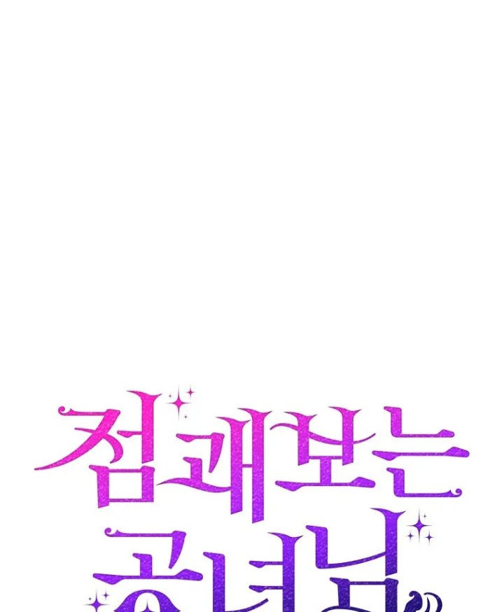 Baca A Princess Who Reads Fortune - Chapter 96 halaman 81