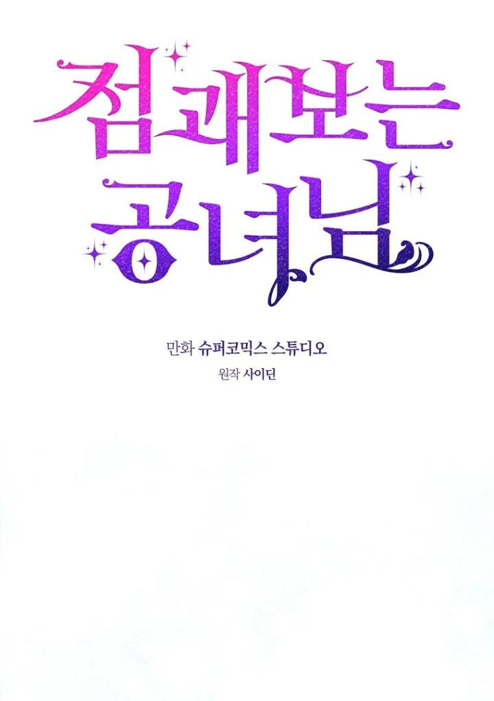 Baca A Princess Who Reads Fortune - Chapter 97 halaman 23