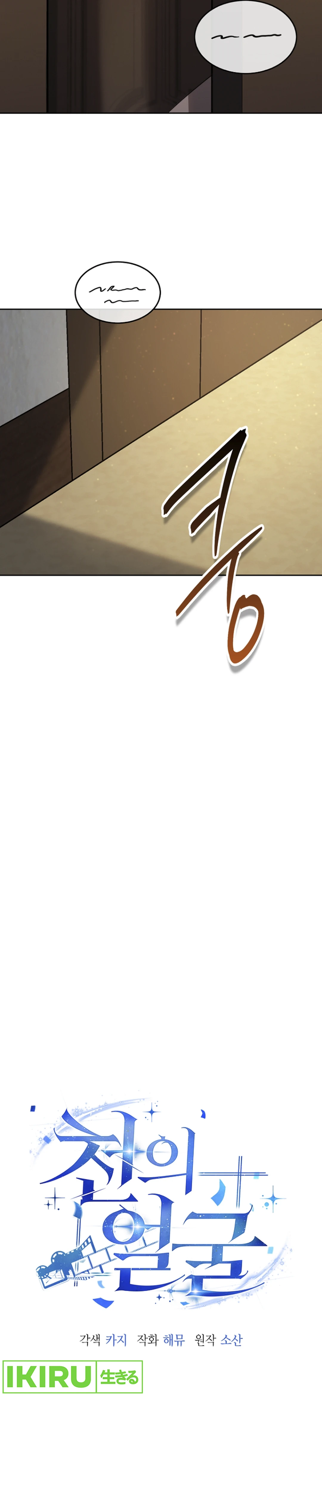 Baca A Thousand Faces - Chapter 2 halaman 11