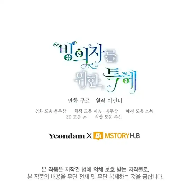 Baca A Transmigrator’s Privilege - Chapter 100 halaman 125