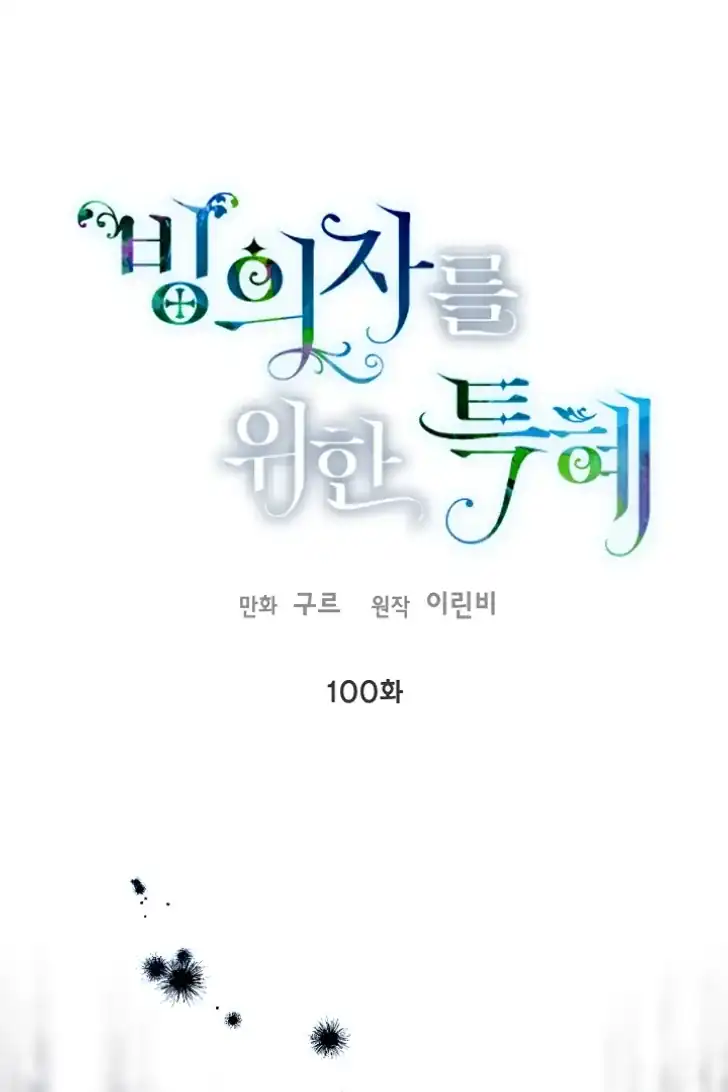Baca A Transmigrator’s Privilege - Chapter 100 halaman 2