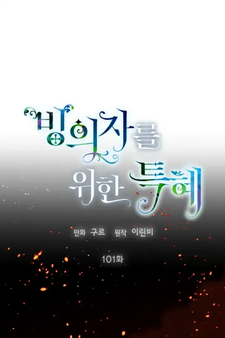 Baca A Transmigrator’s Privilege - Chapter 101 halaman 40