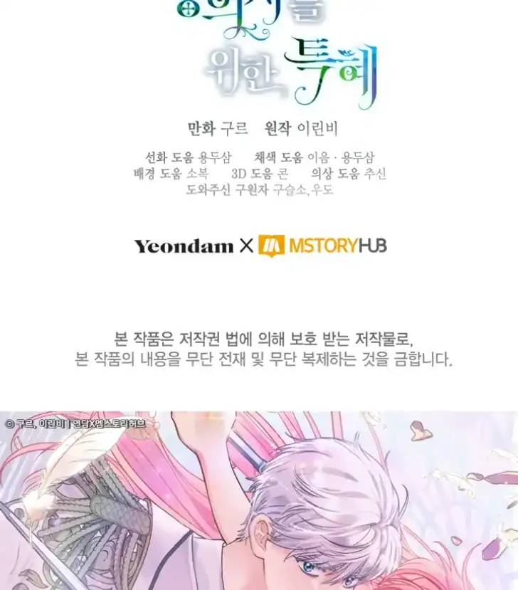Baca A Transmigrator’s Privilege - Chapter 103 halaman 153