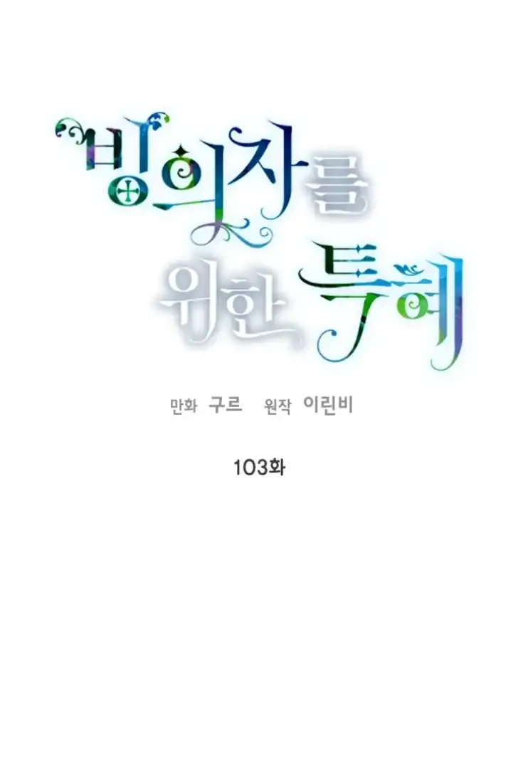 Baca A Transmigrator’s Privilege - Chapter 103 halaman 2