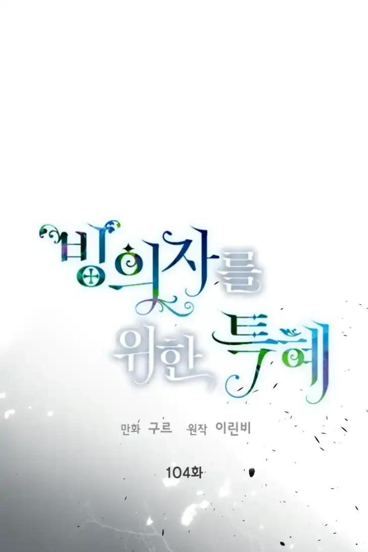 Baca A Transmigrator’s Privilege - Chapter 104 halaman 1
