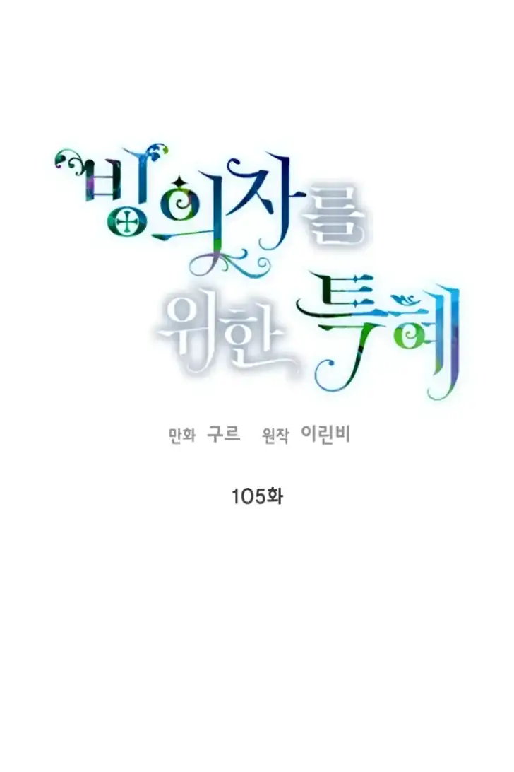 Baca A Transmigrator’s Privilege - Chapter 105 halaman 2
