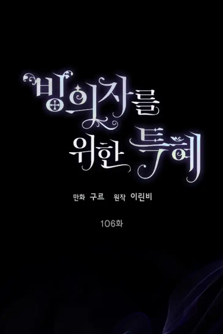 Baca A Transmigrator’s Privilege - Chapter 106 halaman 2