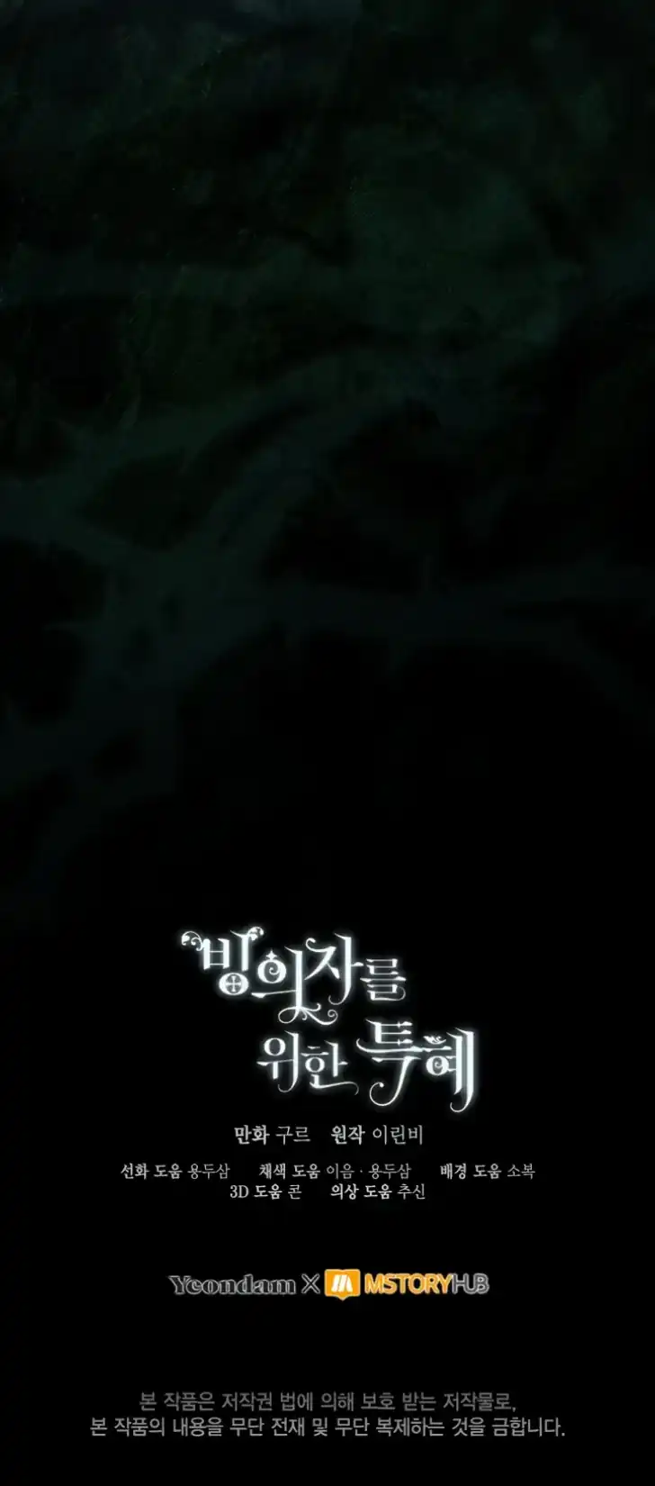 Baca A Transmigrator’s Privilege - Chapter 106 halaman 78