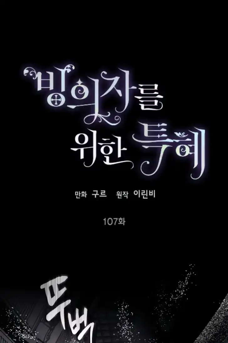 Baca A Transmigrator’s Privilege - Chapter 107 halaman 2