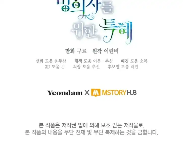 Baca A Transmigrator’s Privilege - Chapter 107 halaman 86