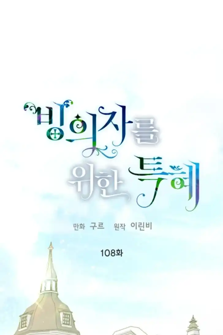 Baca A Transmigrator’s Privilege - Chapter 108 halaman 2