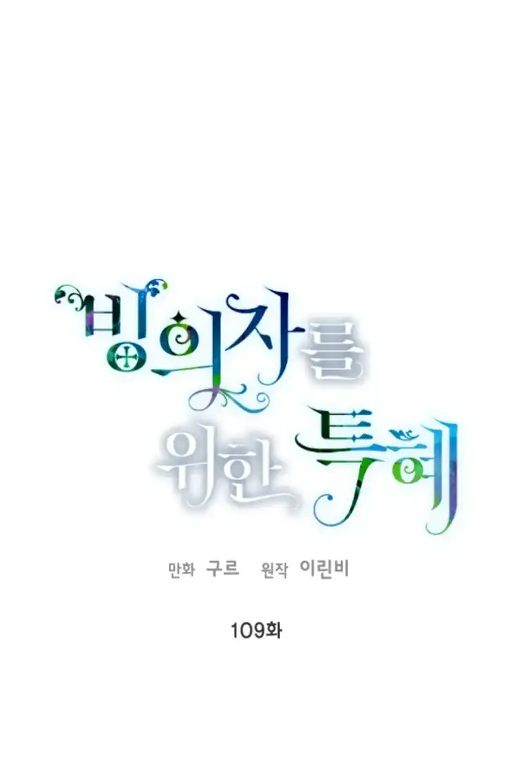 Baca A Transmigrator’s Privilege - Chapter 109 halaman 12