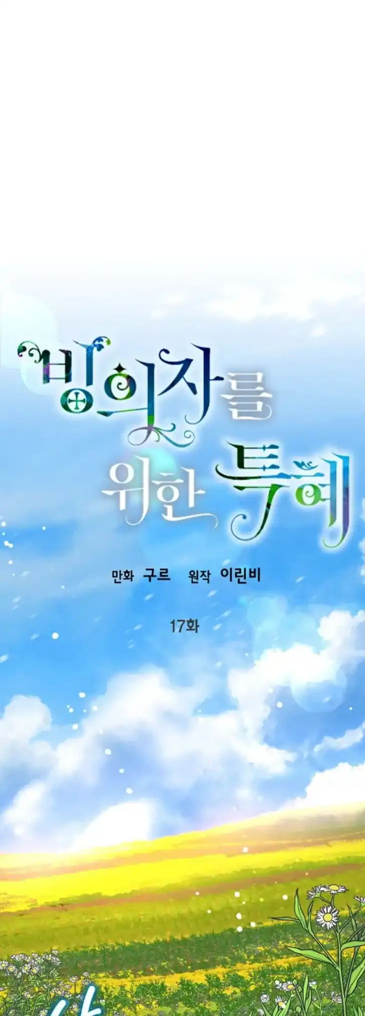 Baca A Transmigrator’s Privilege - Chapter 17 halaman 2