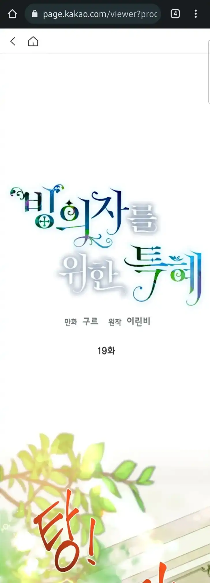 Baca A Transmigrator’s Privilege - Chapter 19 halaman 2