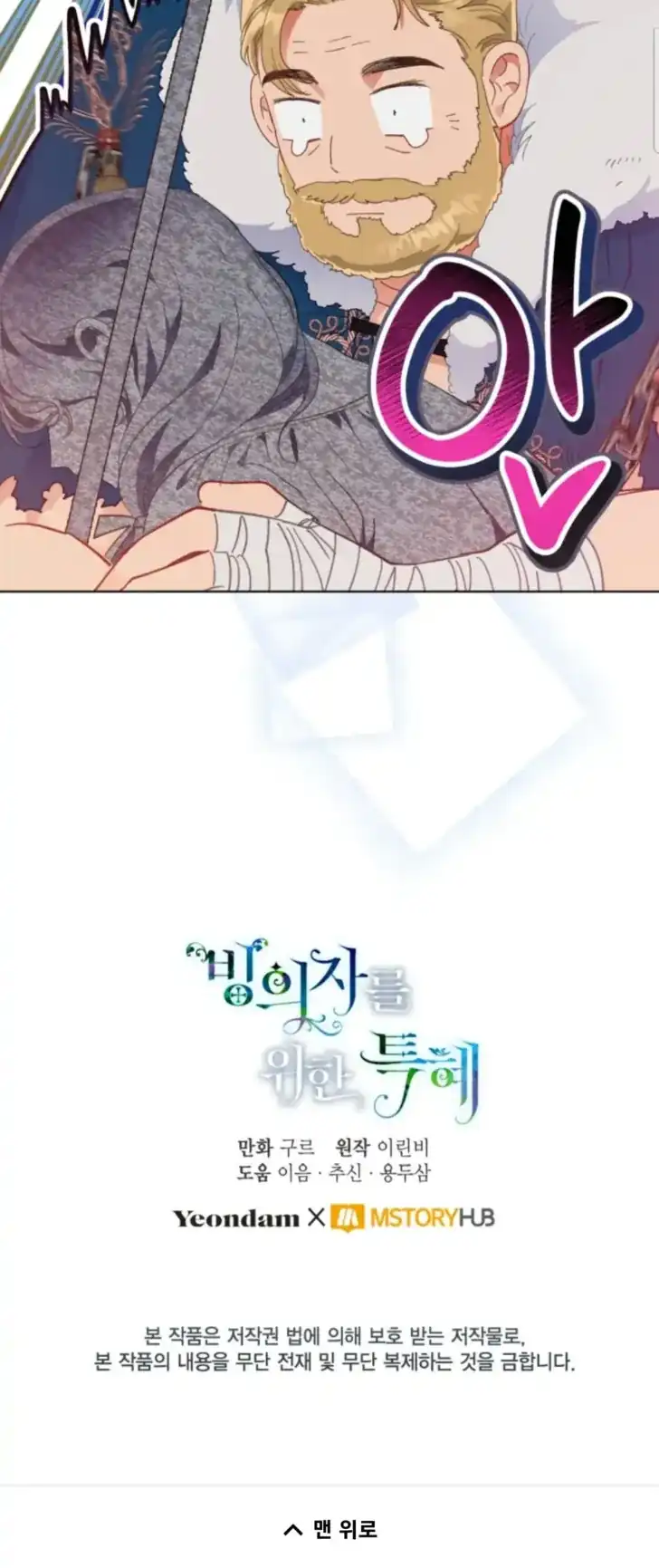 Baca A Transmigrator’s Privilege - Chapter 38 halaman 32