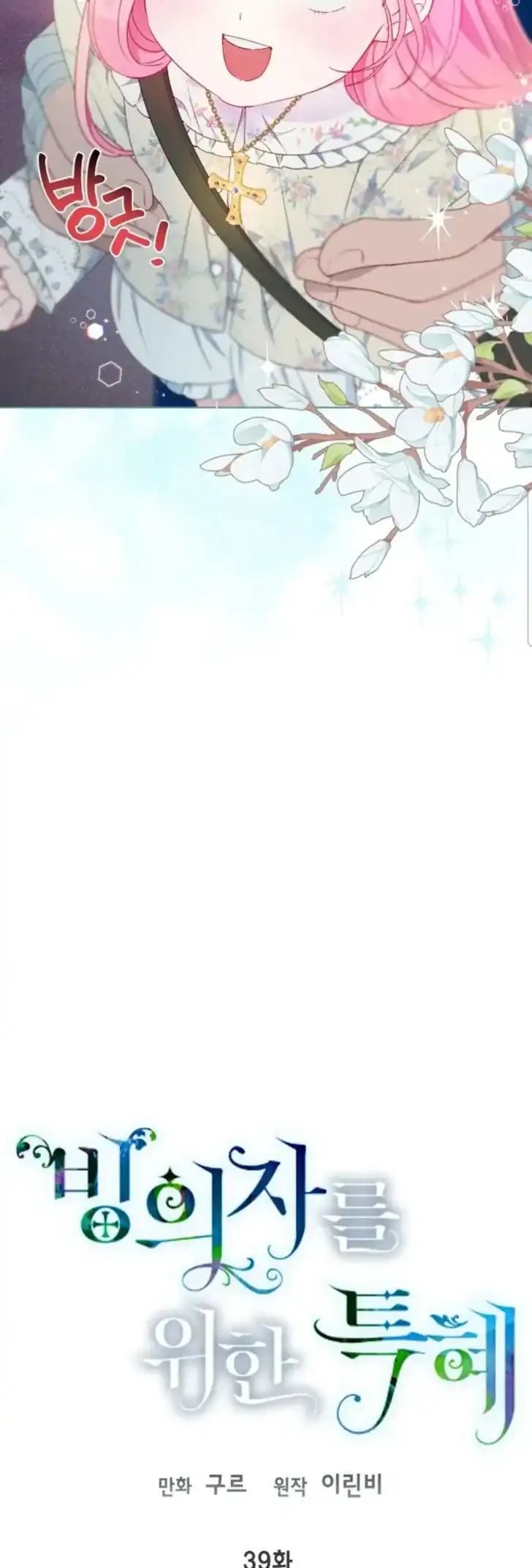 Baca A Transmigrator’s Privilege - Chapter 39 halaman 8