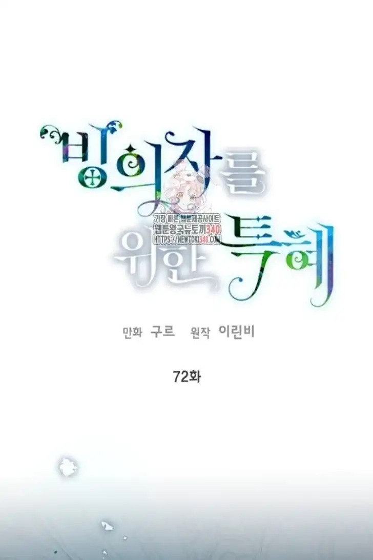 Baca A Transmigrator’s Privilege - Chapter 72 halaman 1