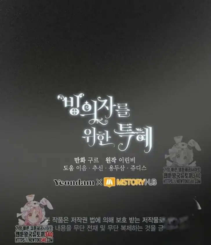 Baca A Transmigrator’s Privilege - Chapter 72 halaman 89