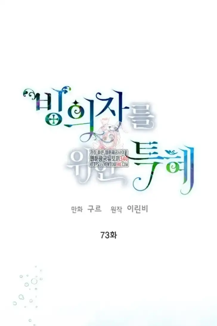 Baca A Transmigrator’s Privilege - Chapter 73 halaman 1