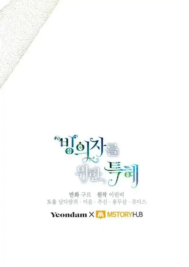 Baca A Transmigrator’s Privilege - Chapter 73 halaman 96