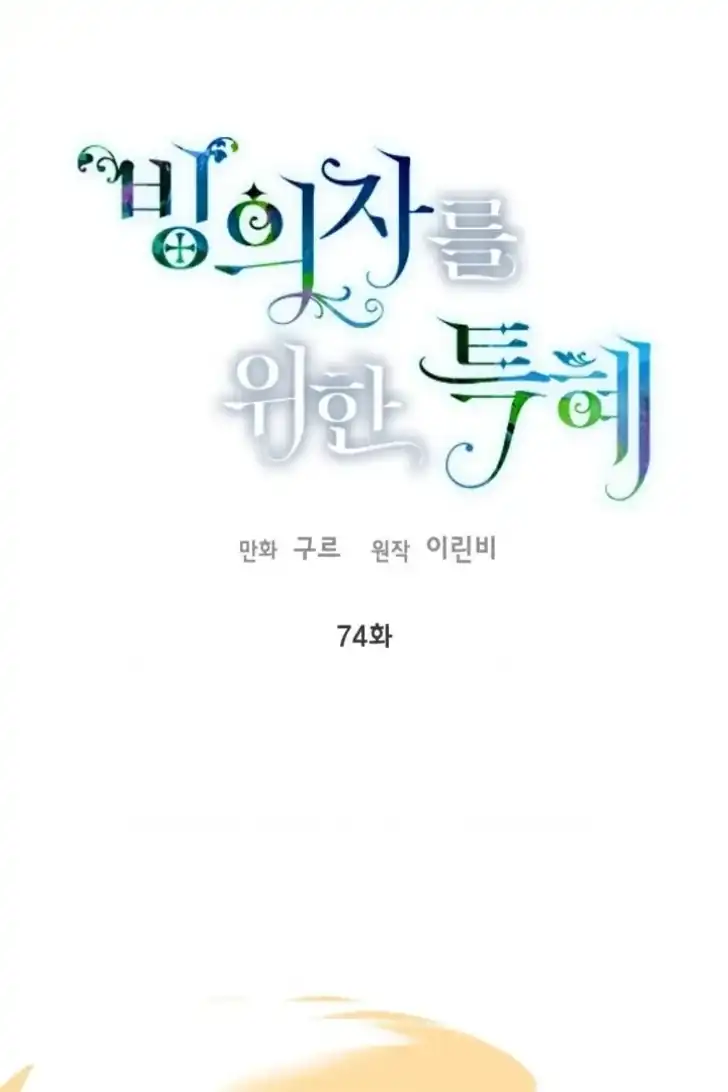 Baca A Transmigrator’s Privilege - Chapter 74 halaman 71