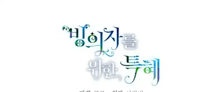 Baca A Transmigrator’s Privilege - Chapter 75 halaman 168