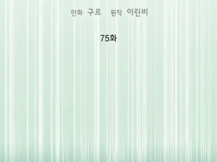 Baca A Transmigrator’s Privilege - Chapter 75 halaman 2