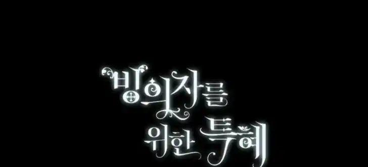 Baca A Transmigrator’s Privilege - Chapter 76 halaman 200