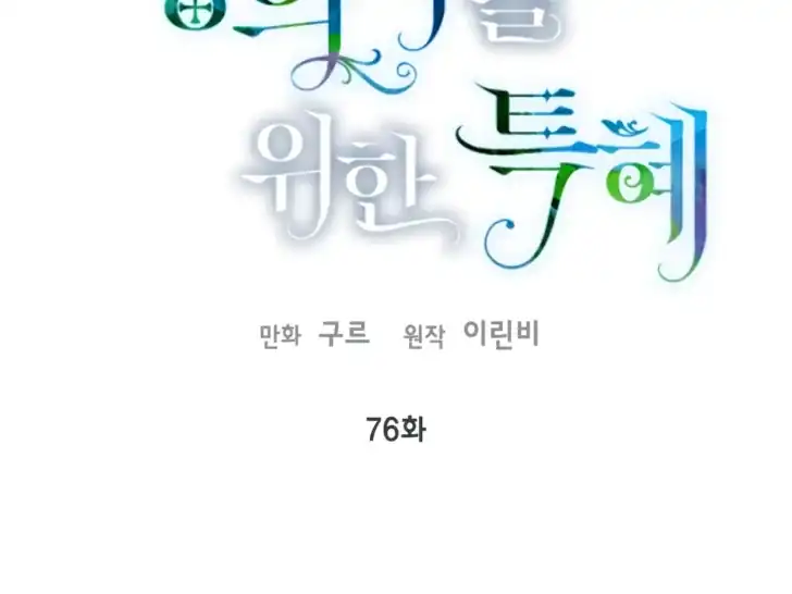 Baca A Transmigrator’s Privilege - Chapter 76 halaman 22