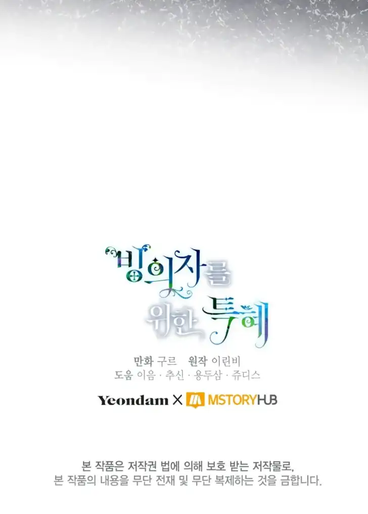 Baca A Transmigrator’s Privilege - Chapter 77 halaman 191