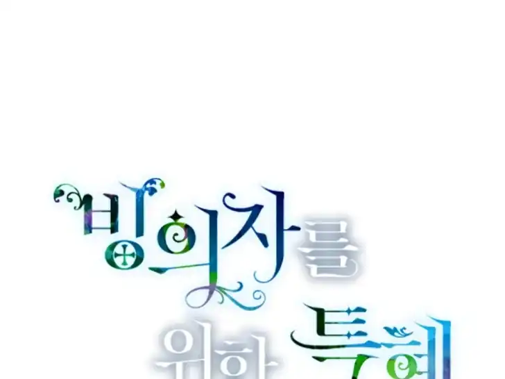 Baca A Transmigrator’s Privilege - Chapter 78 halaman 1